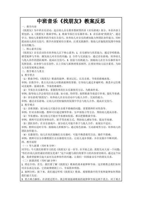 中班音乐《找朋友》教案反思