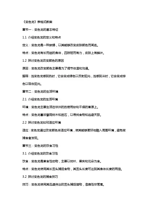 《变色龙》表格式教案