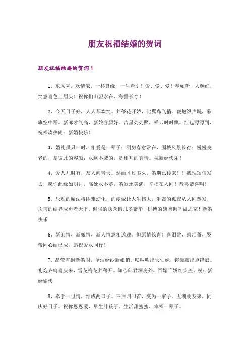 2024年朋友祝福结婚的贺词