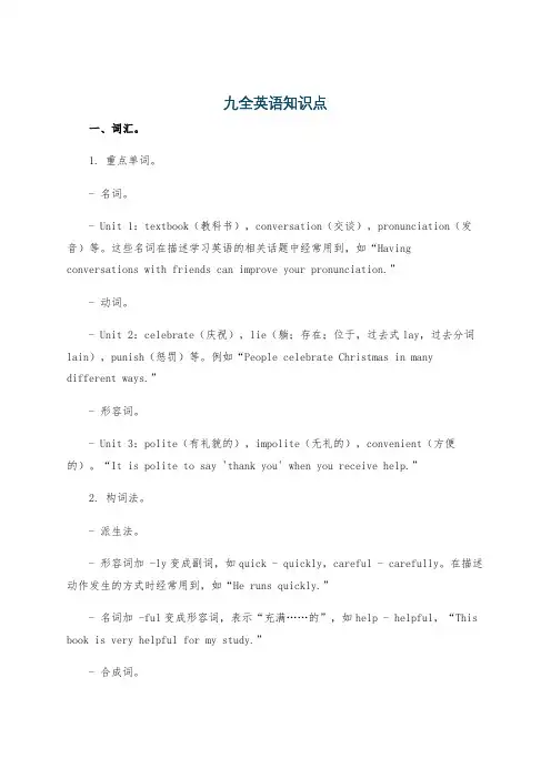 九全英语知识点
