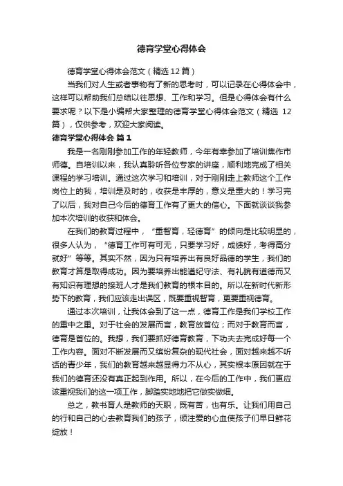 德育学堂心得体会