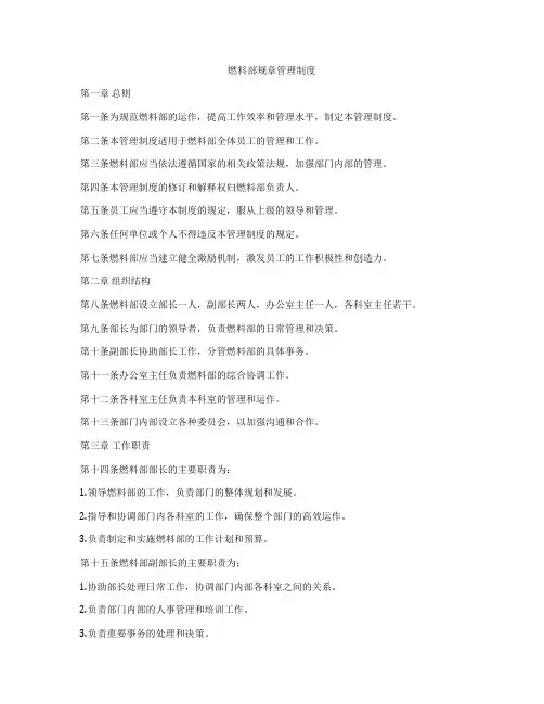 燃料部规章管理制度