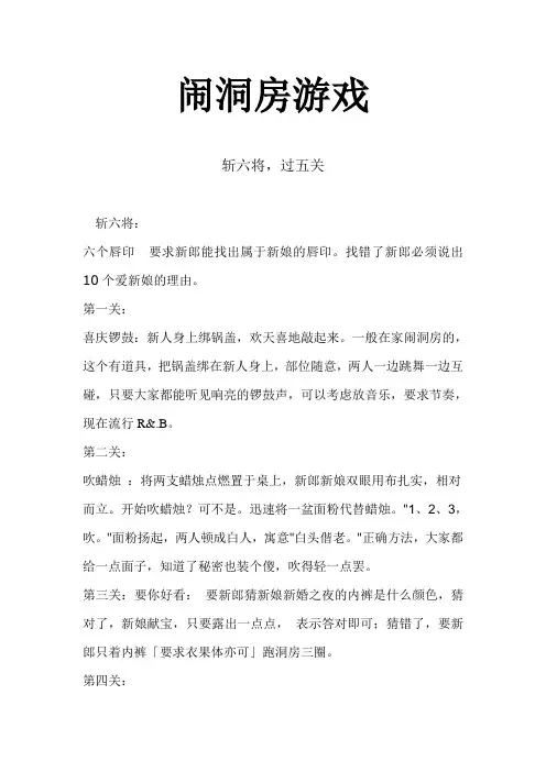 闹洞房游戏盘点