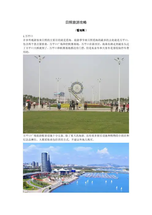日照旅游攻略看海篇