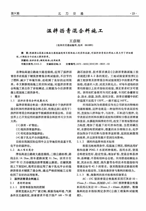温拌沥青混合料施工
