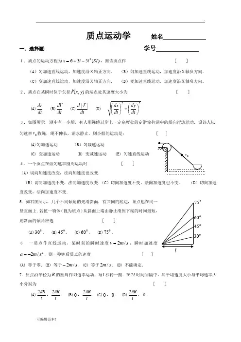质点运动学    习题