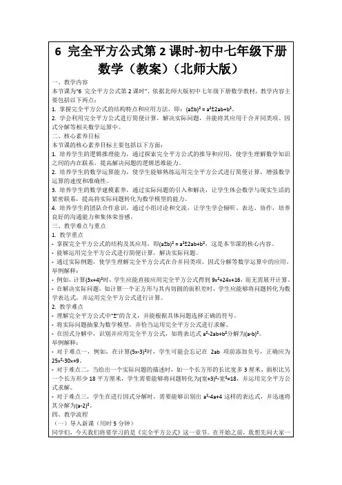 6完全平方公式第2课时-初中七年级下册数学(教案)(北师大版)