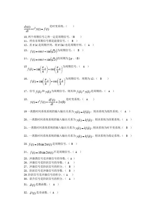 信号题库部分