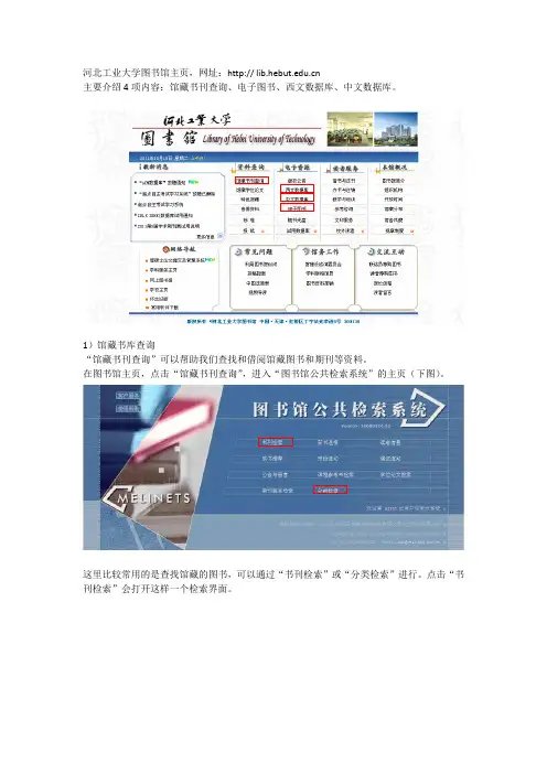 1.河工大图书馆主要资源
