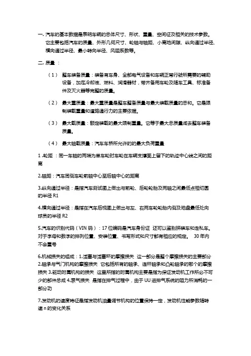 汽车性能与使用