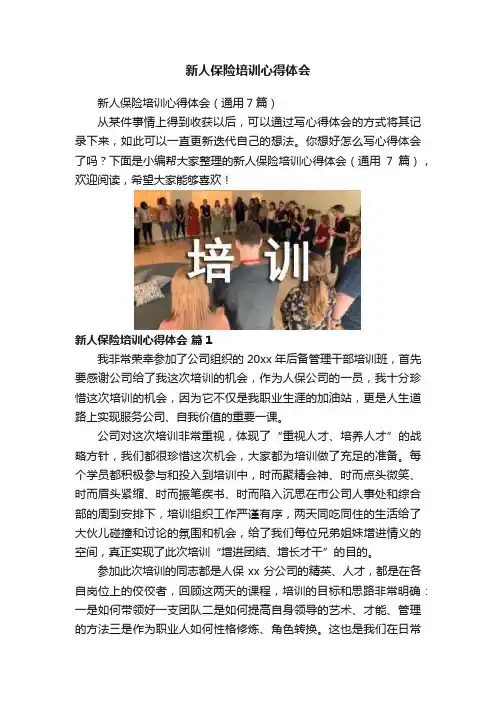 新人保险培训心得体会