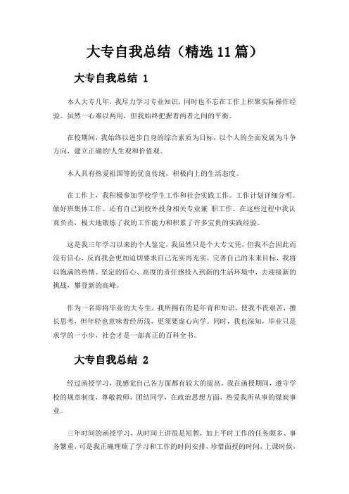 大专自我总结(精选11篇)