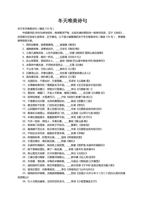 关于冬天唯美诗句（精选135句）