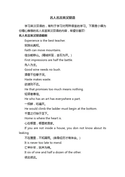 名人名言英汉双语