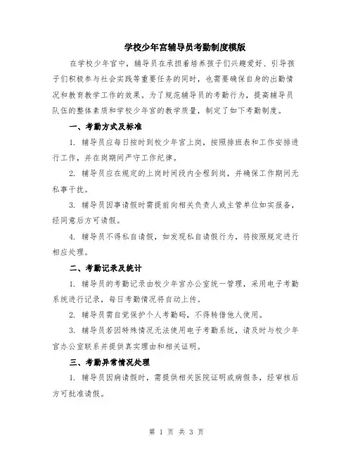 学校少年宫辅导员考勤制度模版