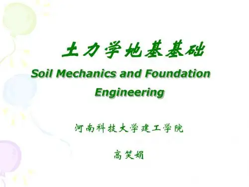 第4章土中的应力和有效应力原理