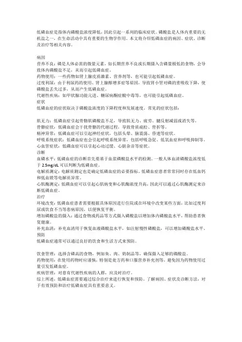 低磷血症的症状