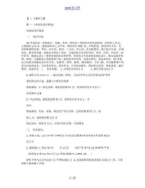 养老院策划书