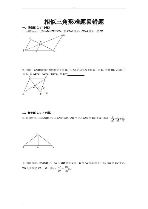 初中数学相似三角形经典练习难题易错题(附详解)