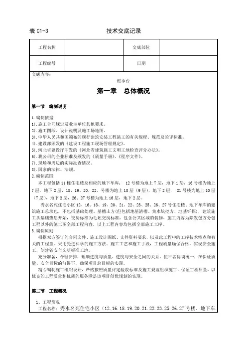 007_桩承台施工工艺