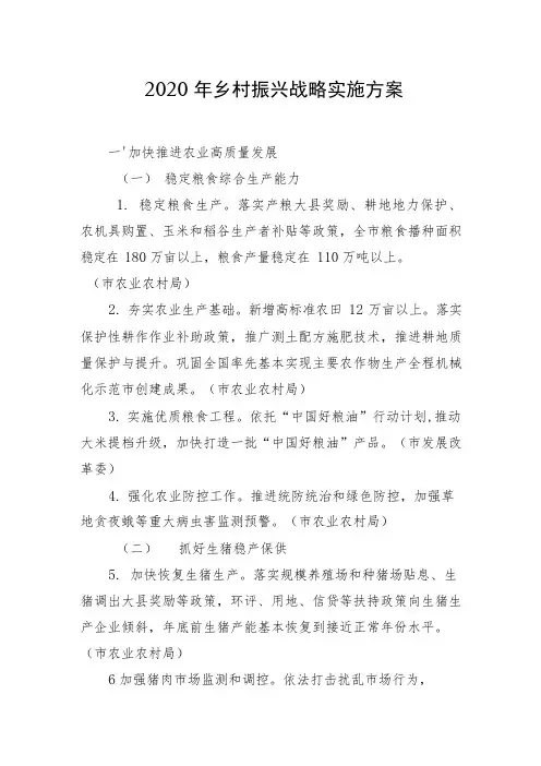 2020年乡村振兴战略实施方案