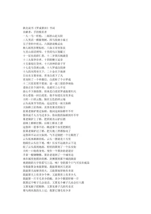 陕北说书《罗成算卦》书词