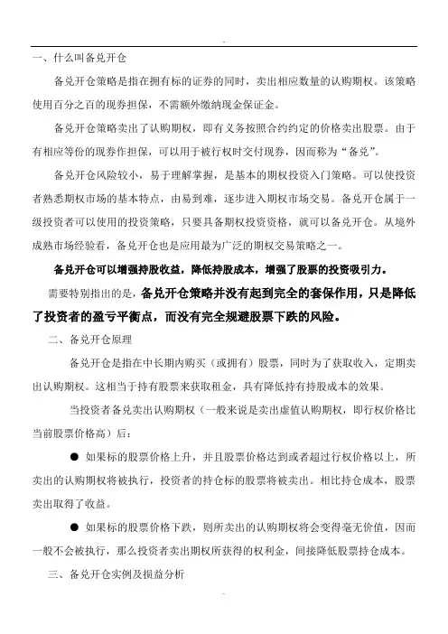 个股期权策略