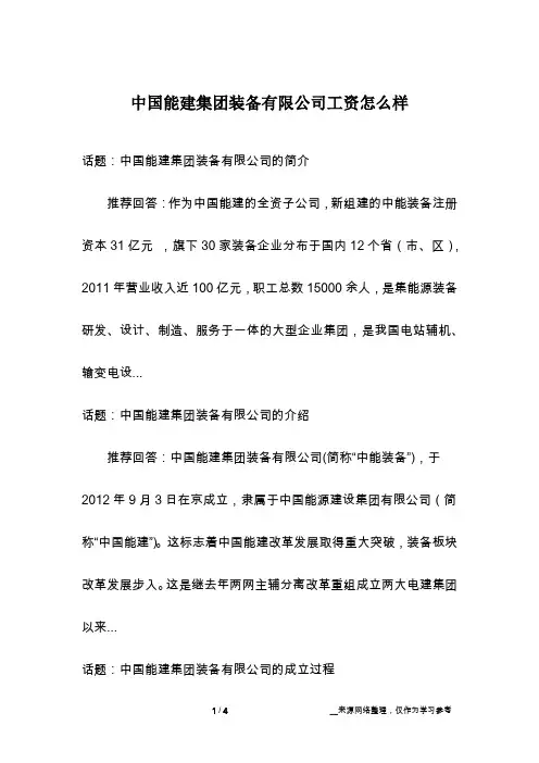 中国能建集团装备有限公司工资怎么样