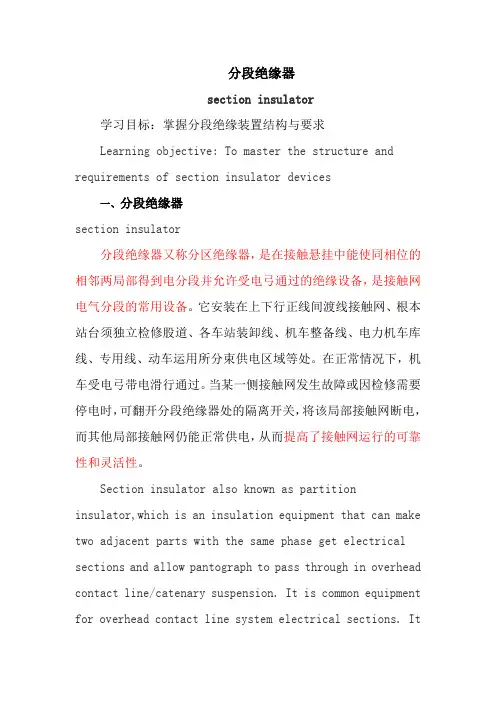 高速铁路综合维修技术专业《分段绝缘器6》