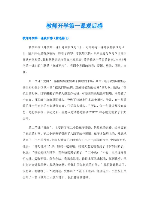 教师开学第一课观后感