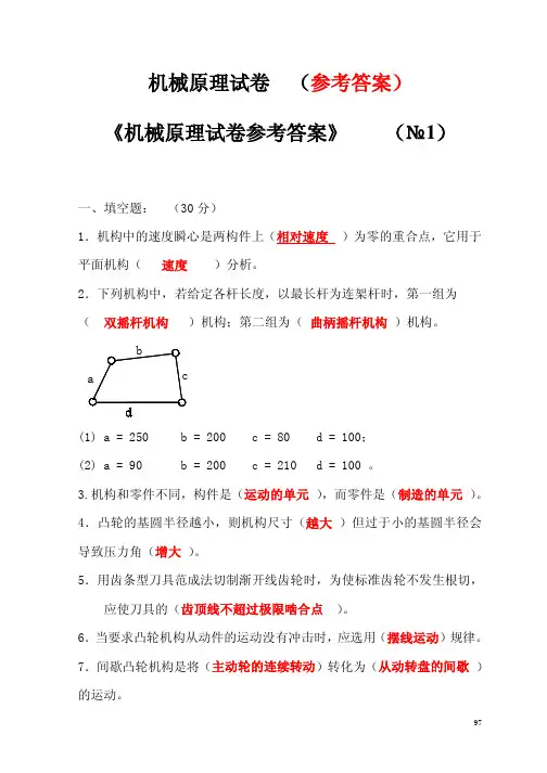 机械原理试卷_贵州大学_16套