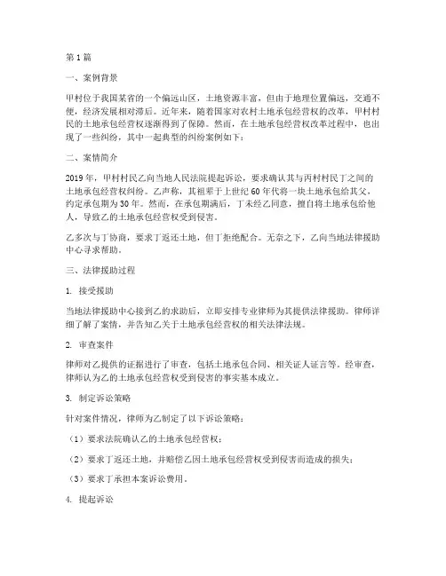农民纠纷法律援助案例(3篇)