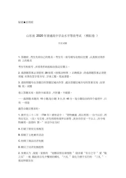 山东省2020年普通高中学业水平等级考试历史试题及答案