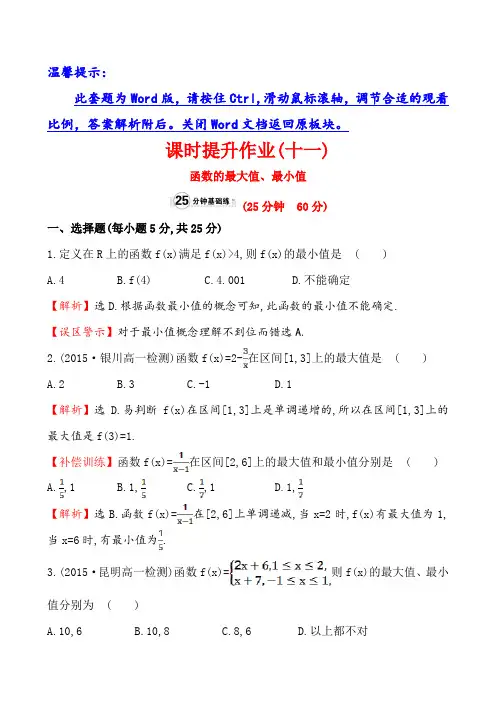 课时提升作业(十一)  1.3.1.2