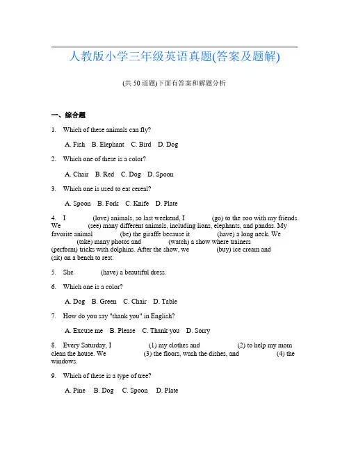 人教版小学三年级英语真题(答案及题解)