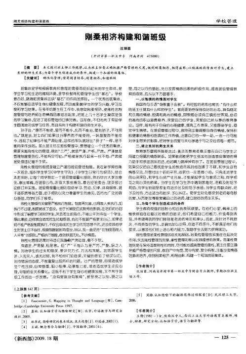 刚柔相济构建和谐班级