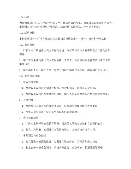 玻璃窑炉安全管理制度