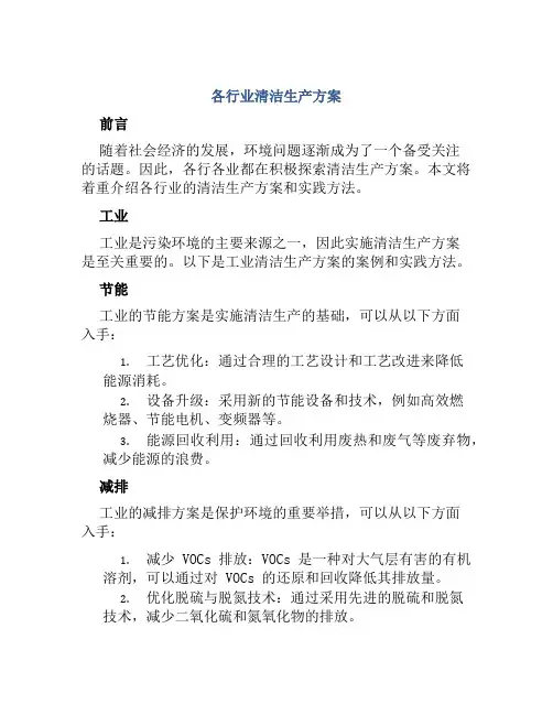 各行业清洁生产方案