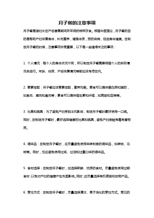 月子餐的注意事项