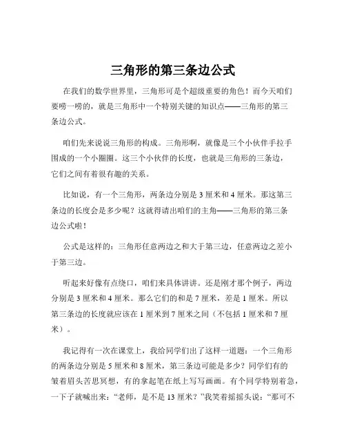 三角形的第三条边公式