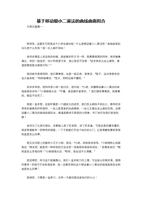 基于移动最小二乘法的曲线曲面拟合
