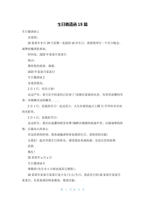 生日邀请函15篇
