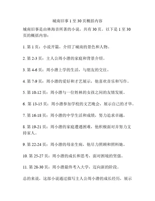 城南旧事1至30页概括内容