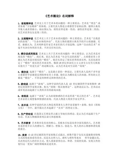 《艺术概论》名词解释