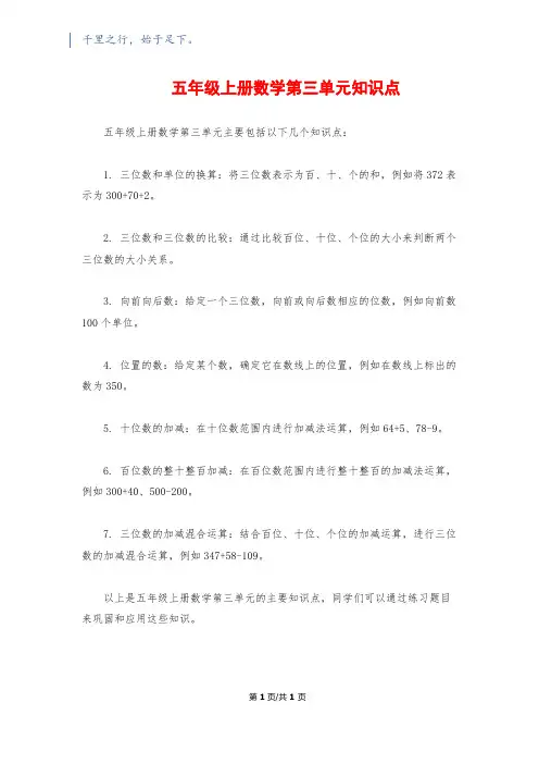 五年级上册数学第三单元知识点