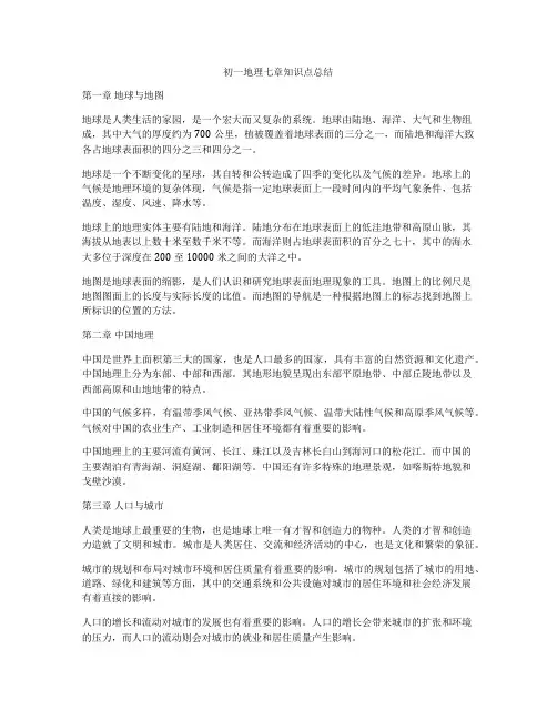 初一地理七章知识点总结