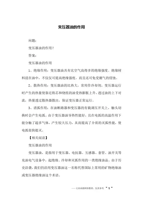 变压器油的作用