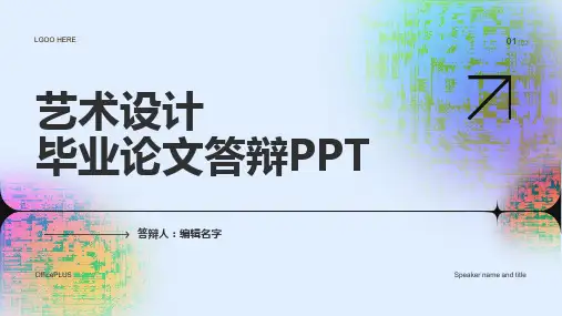 紫色简约艺术设计毕业论文答辩PPT