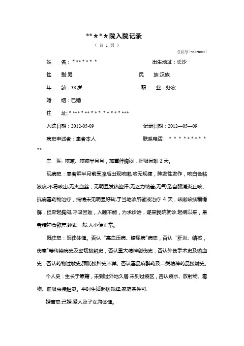 支气管肺炎病历模板【范本模板】