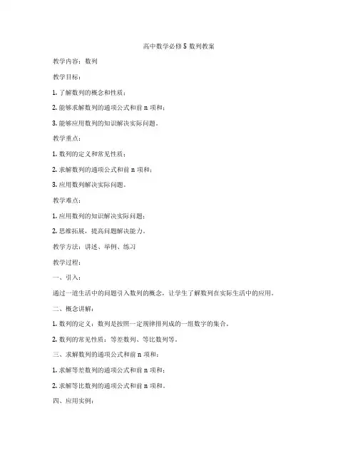 高中数学必修5数列教案